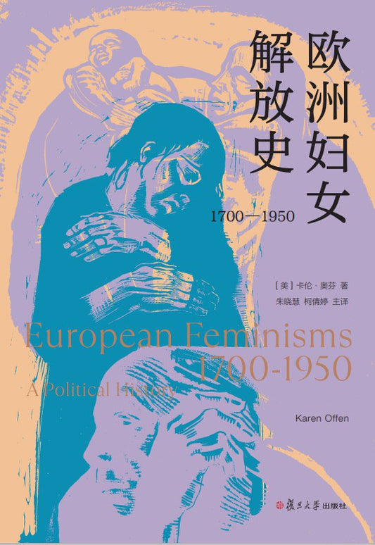 歐洲婦女史解放（1700-1950）