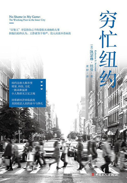 窮忙的紐約