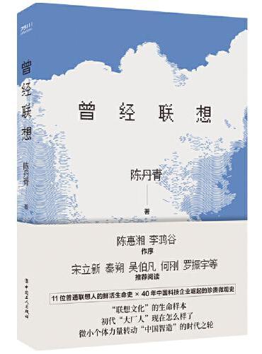 曾經聯想