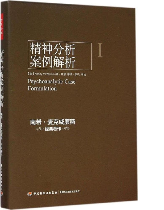 分析精神案例解析