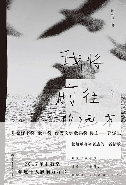 我將前往的遠方