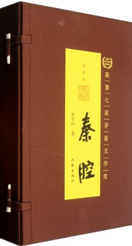 秦腔（宣紙本·全三冊）