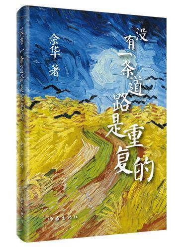 沒有一條道路是重複的