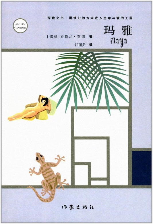 瑪雅