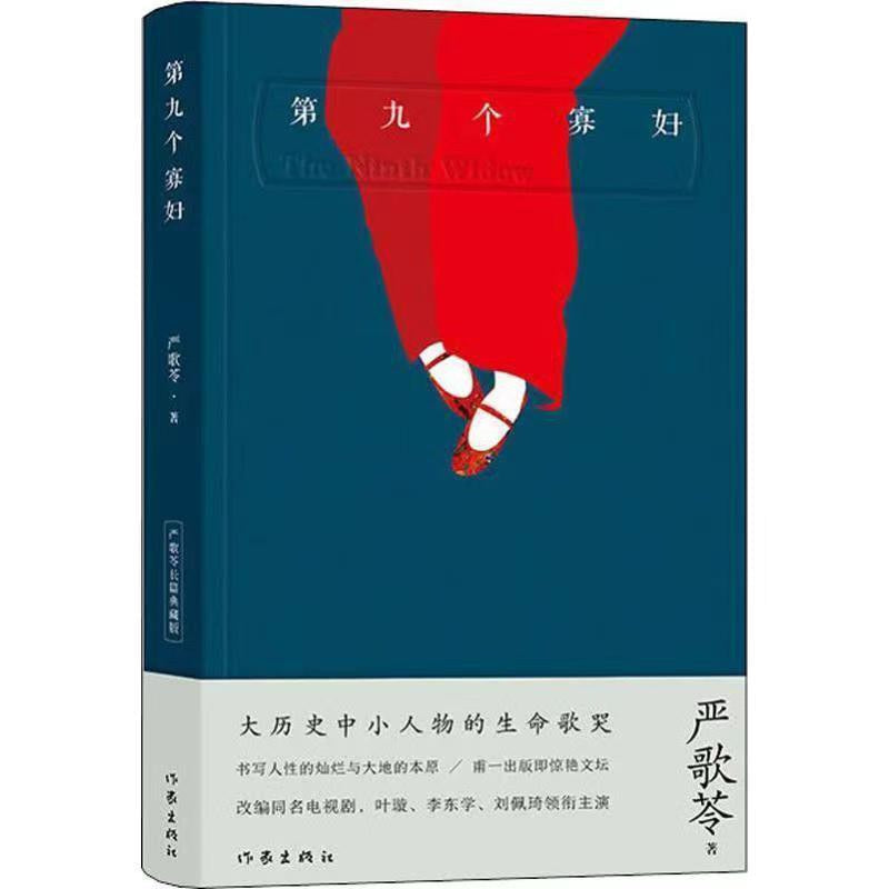 第九个寡妇(典藏版)