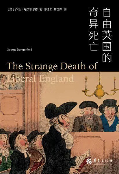 自由帝國的奇異死亡
