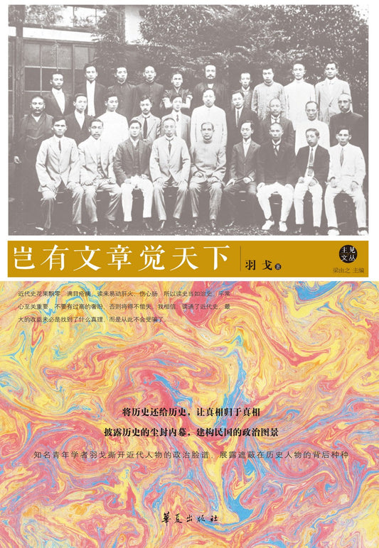 有文章覺天下(精)