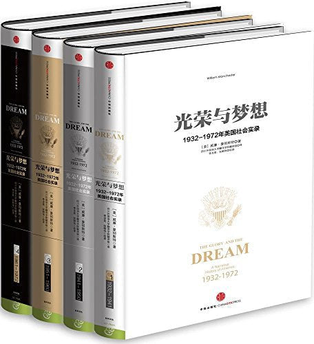 光榮與夢想（精裝全四冊）