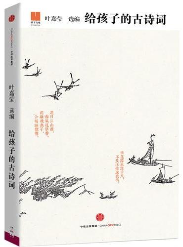 送給孩子的古詩詞