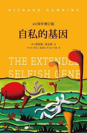 自私的基因(40週年增訂版)