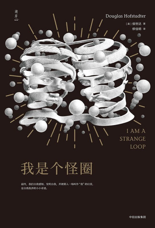 我是個怪圈
