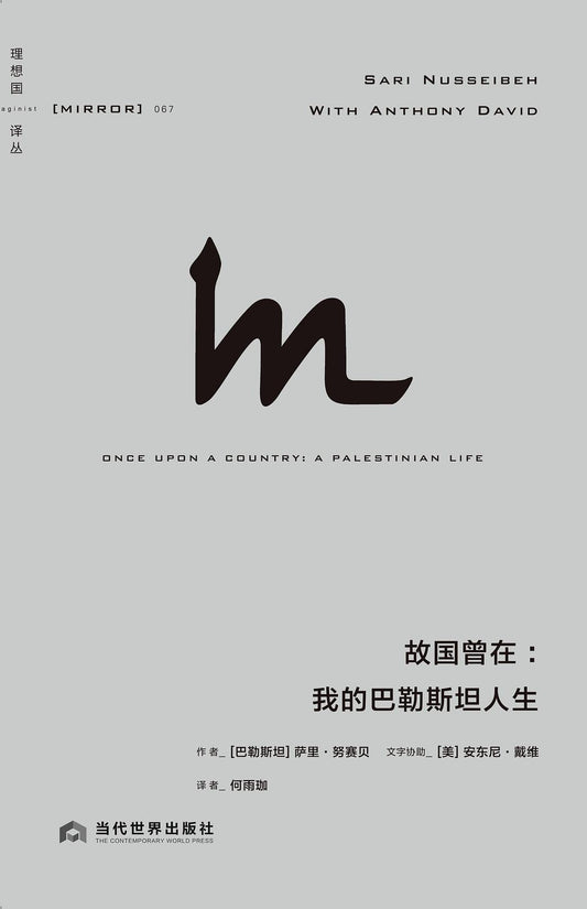 理想國譯叢：故國曾在：我的阿富汗人生