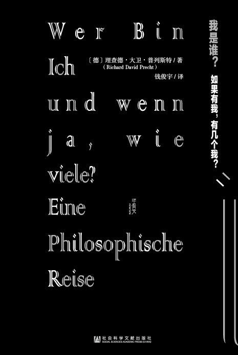 甲骨文叢書 我是誰？如果有我，有幾個我？