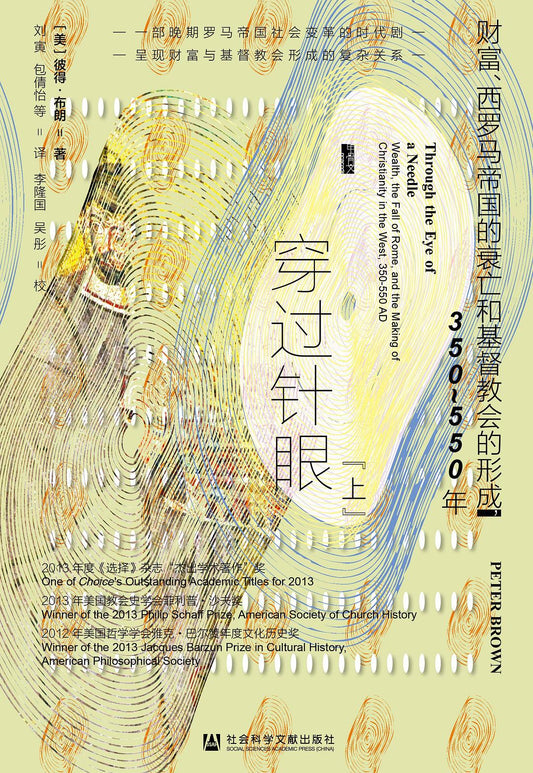 甲骨文丛书 穿过针眼（套装全2册）