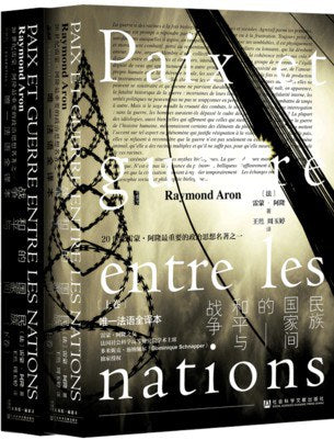 甲骨文叢書民族國家間的和平與戰爭（套裝全2冊）