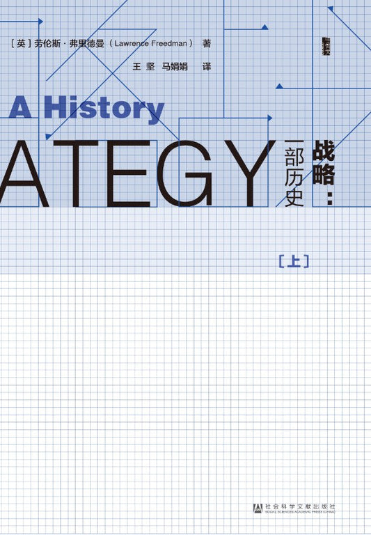 甲骨文叢書策略：一本歷史（全二冊）