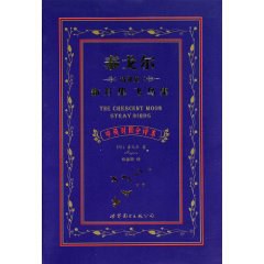 泰戈尔诗歌集(中英对照全译本)