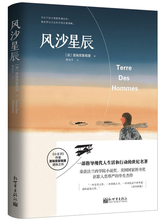 风沙星辰（简体书）