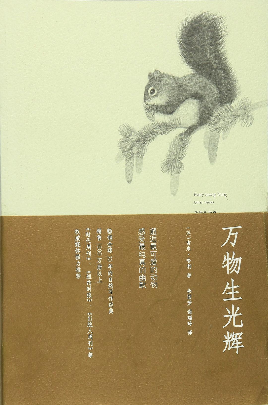 万物有灵（中文版）