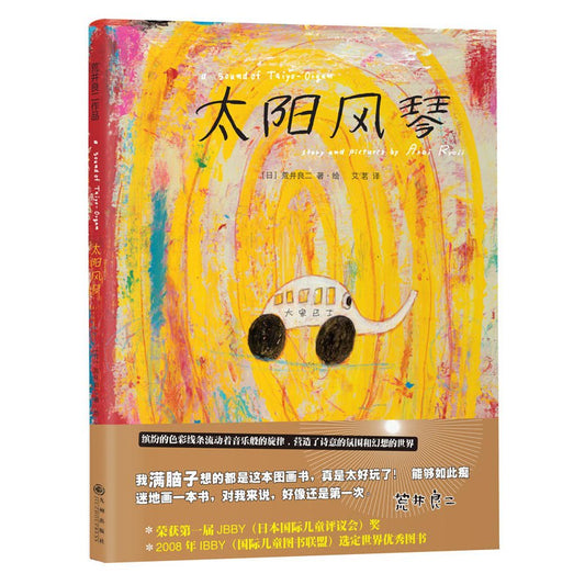太阳风琴