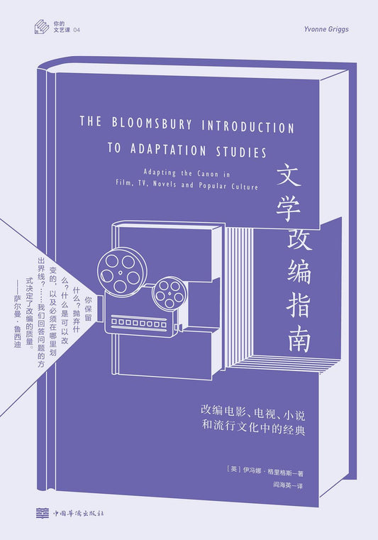 文学改编指南