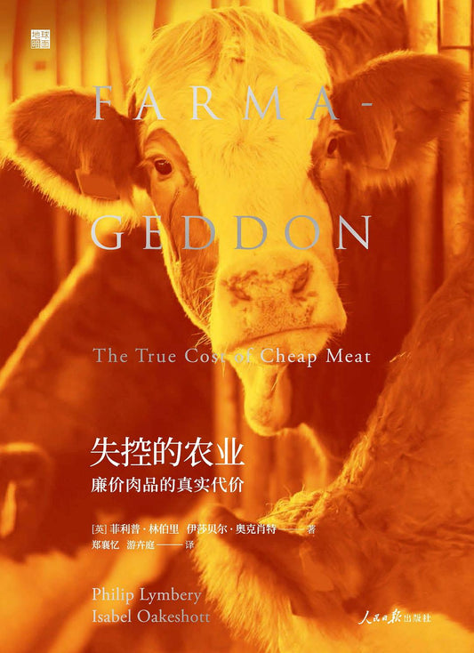 失控的農業：廉價肉類的真正代價