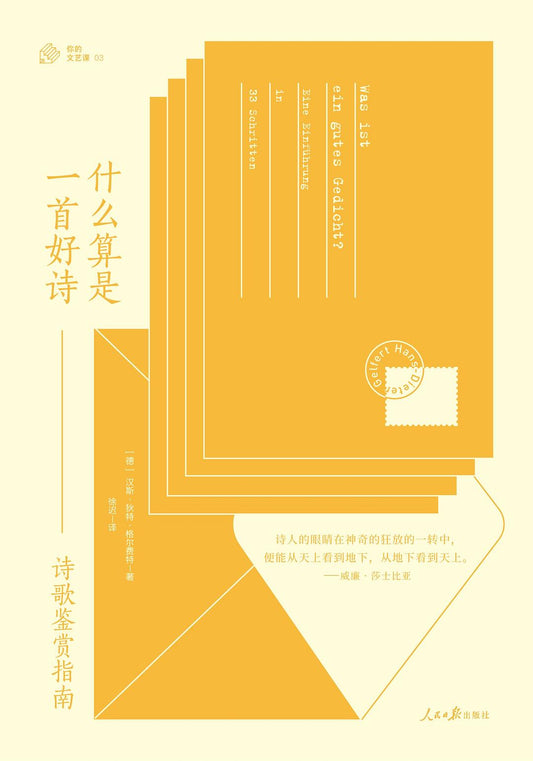 何等一首好诗