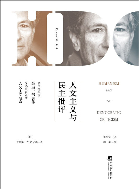 人文主義與民主批評