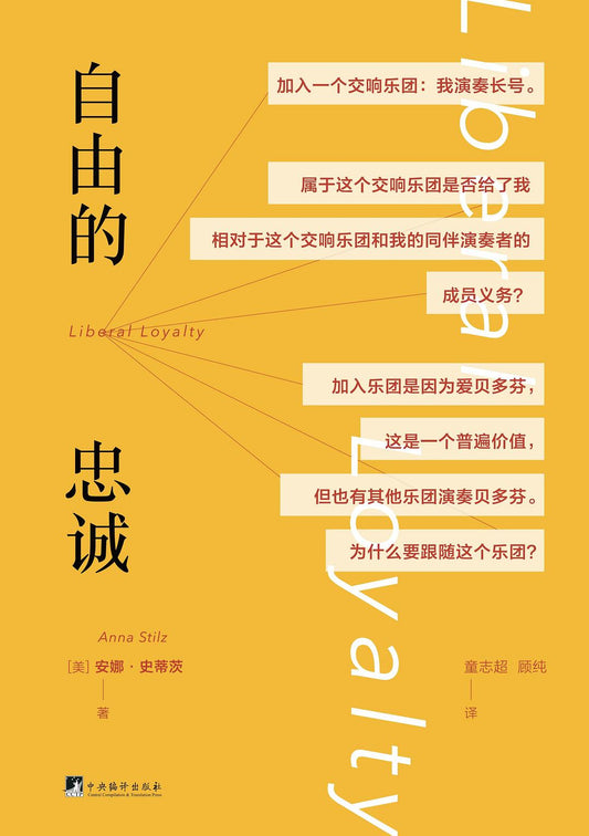 自由的忠誠