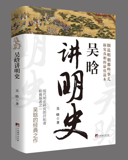 吳瀚講明史
