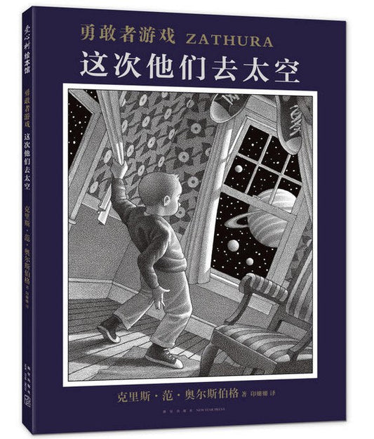 勇敢者游戏：这次他们去太空