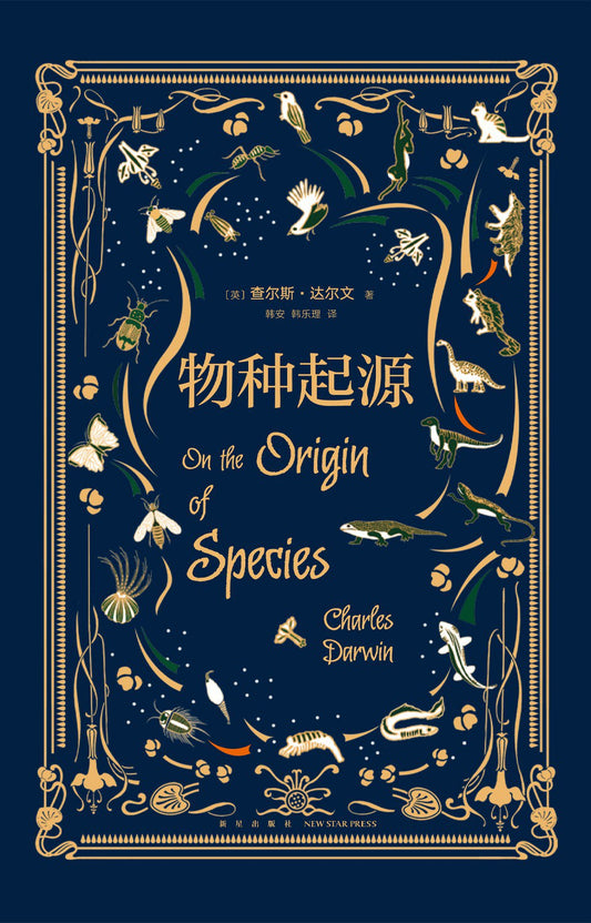 物種起源
