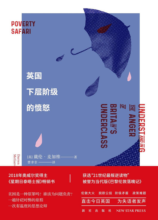 英國下層的憤怒