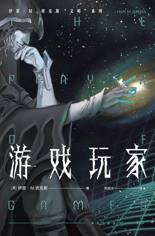 游戏玩家（简体书）