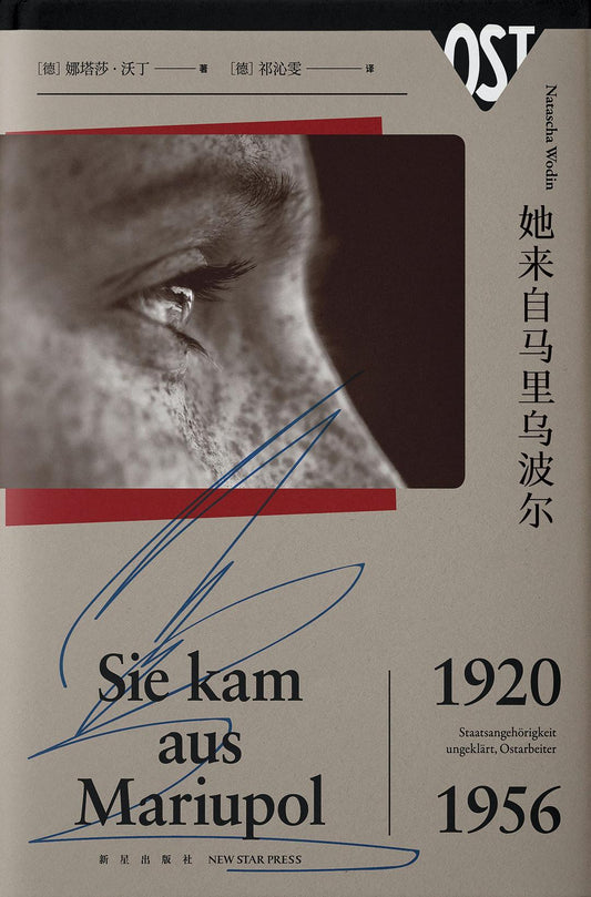 她來自馬裡烏波爾