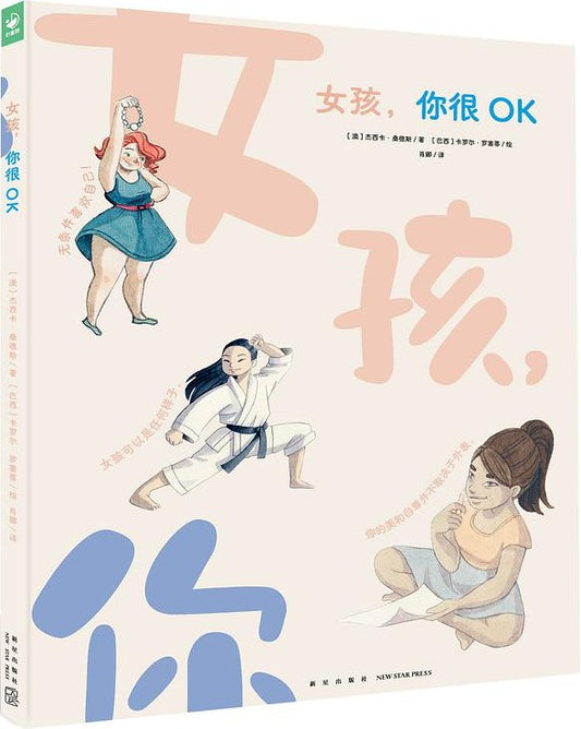女孩，你很好