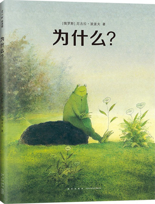 为什么？