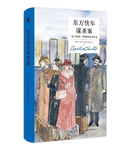 東方快車謀殺案