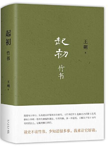 起初 竹书