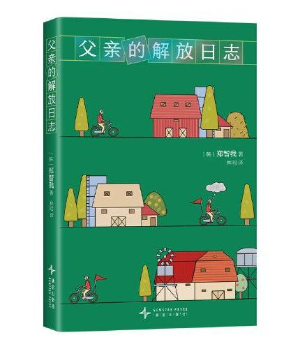 父亲的解放日志