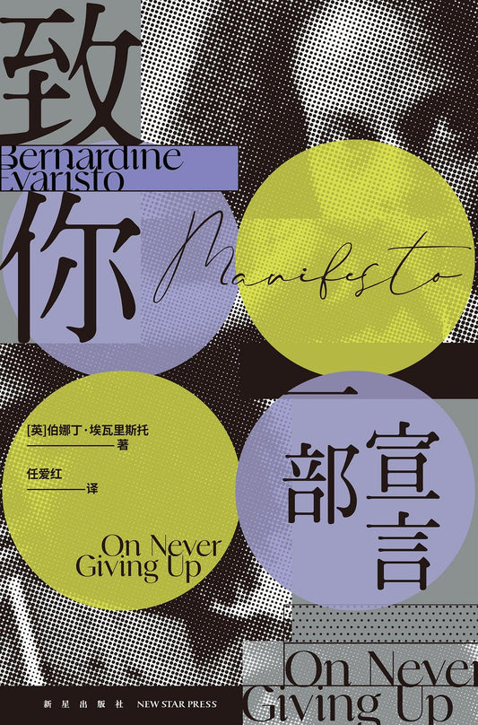 致你：一份宣言