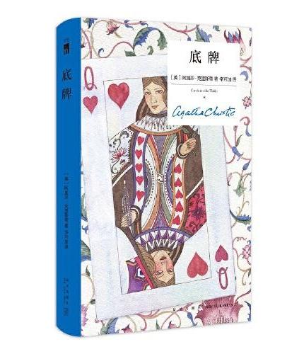 底牌(精装纪念新版)(第4版)