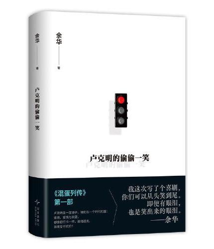 盧克明的偷偷一笑