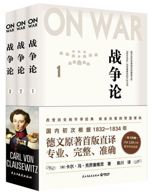 戰爭論（1-3全冊）