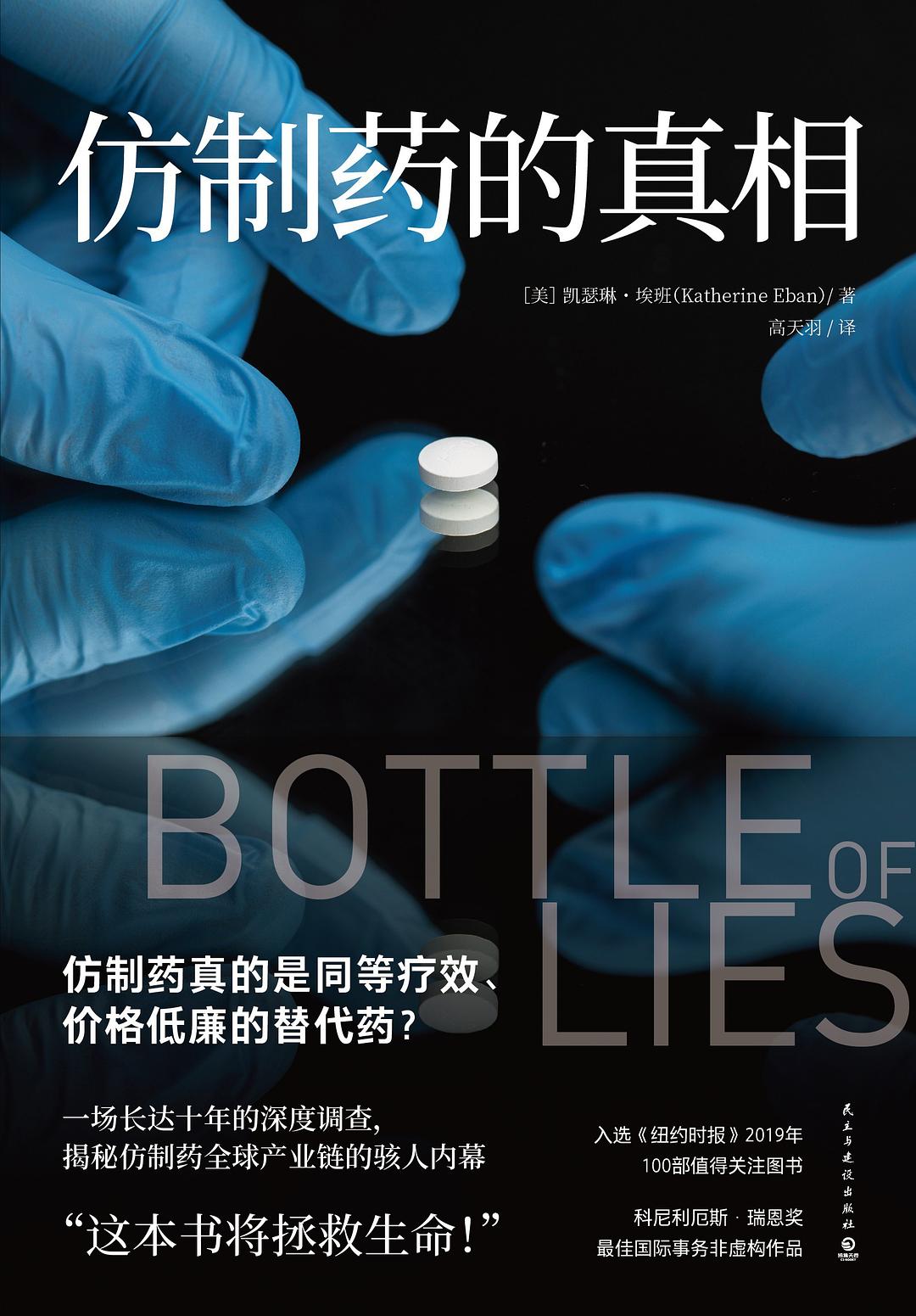 仿製藥的真相