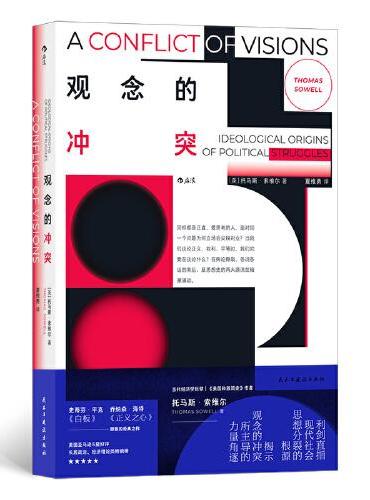 觀念的衝突