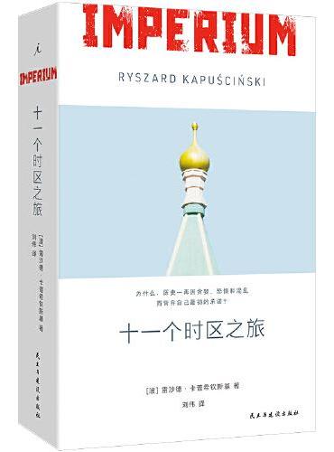 十一个时区之旅