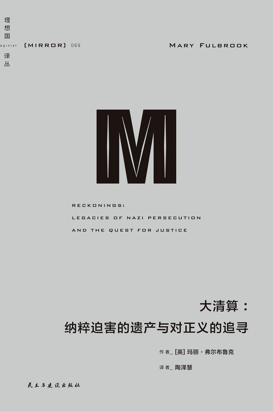 大馬尼拉：屠殺的遺產與對正義的追求