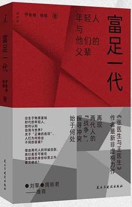 富足一代
