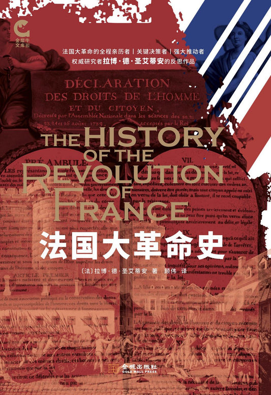 法國大革命史